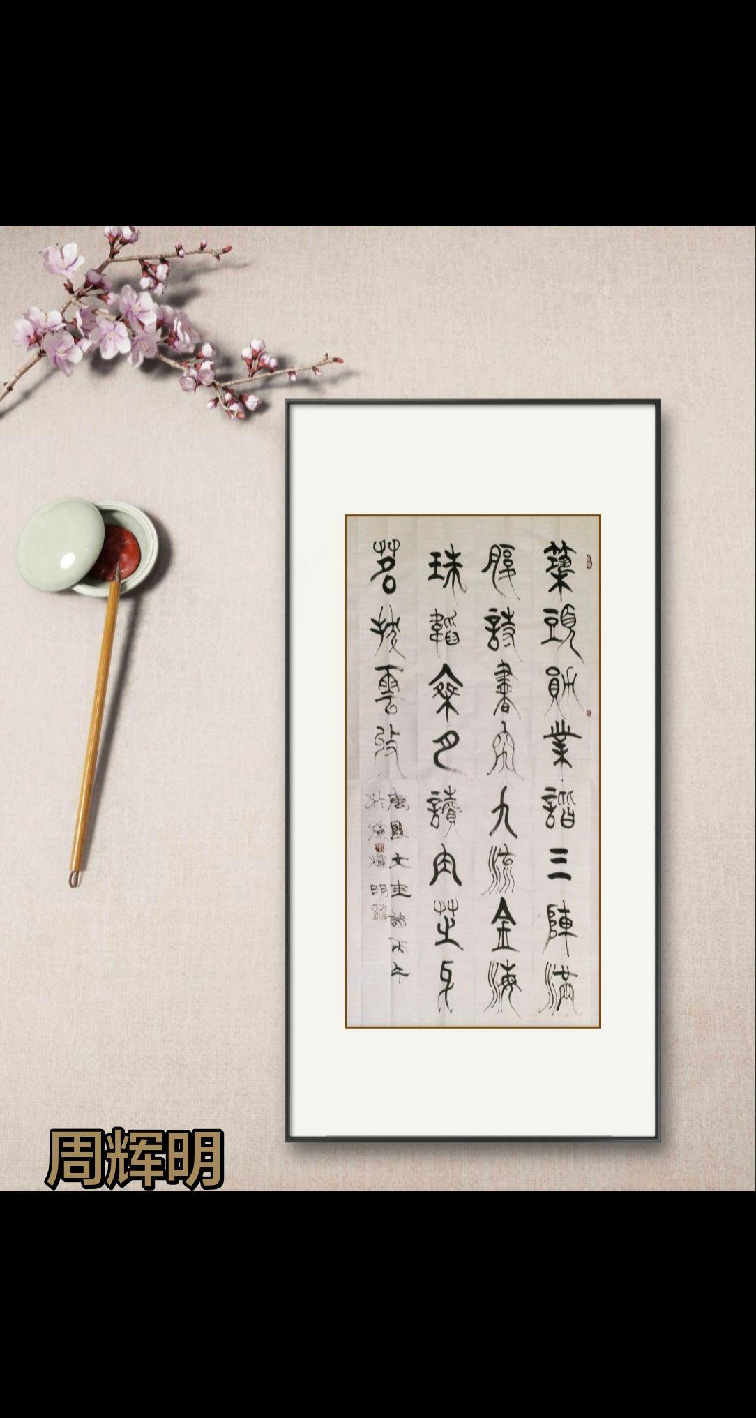 书法布白，讲究虚实、疏密、开合、呼应 。原创书法作品欣赏 墨香传承 篆书与诗词 