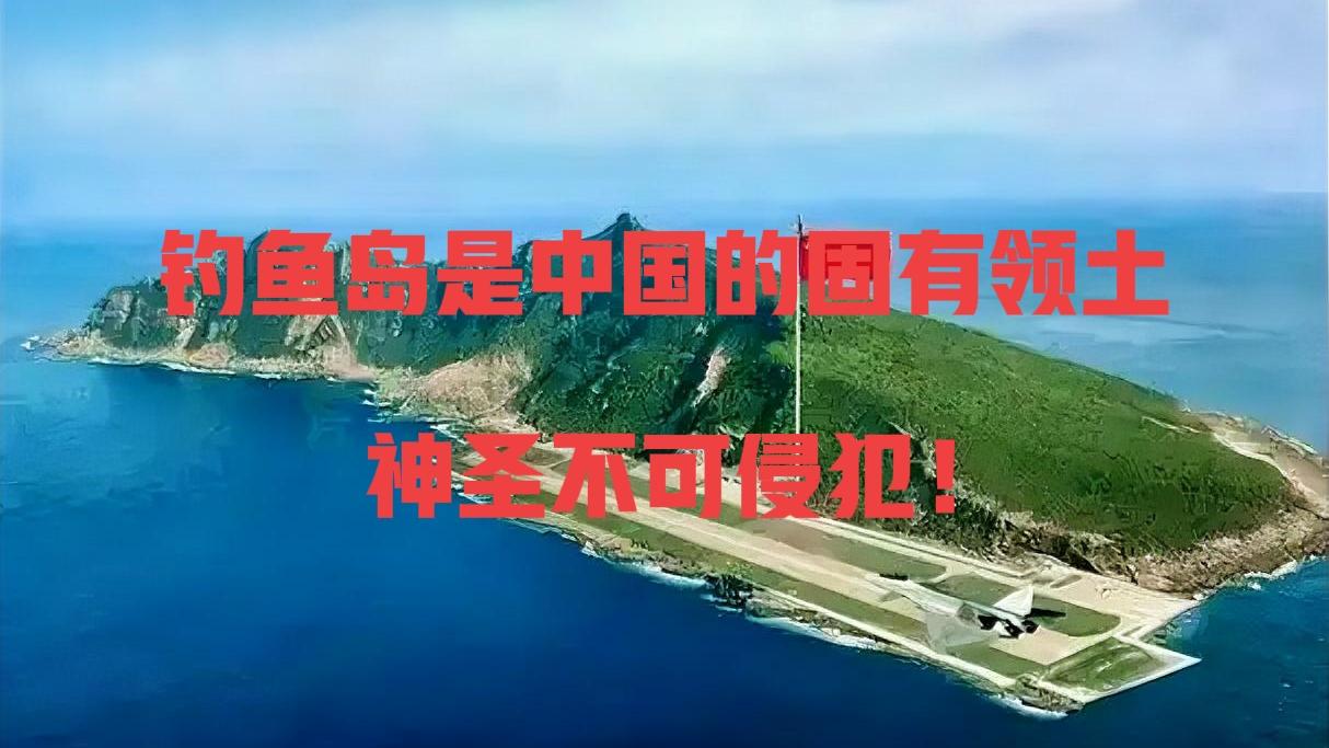 快讯！
日本对外放话，说已经做好准备，要强登钓鱼岛！

日本又在钓鱼岛搞小动作了