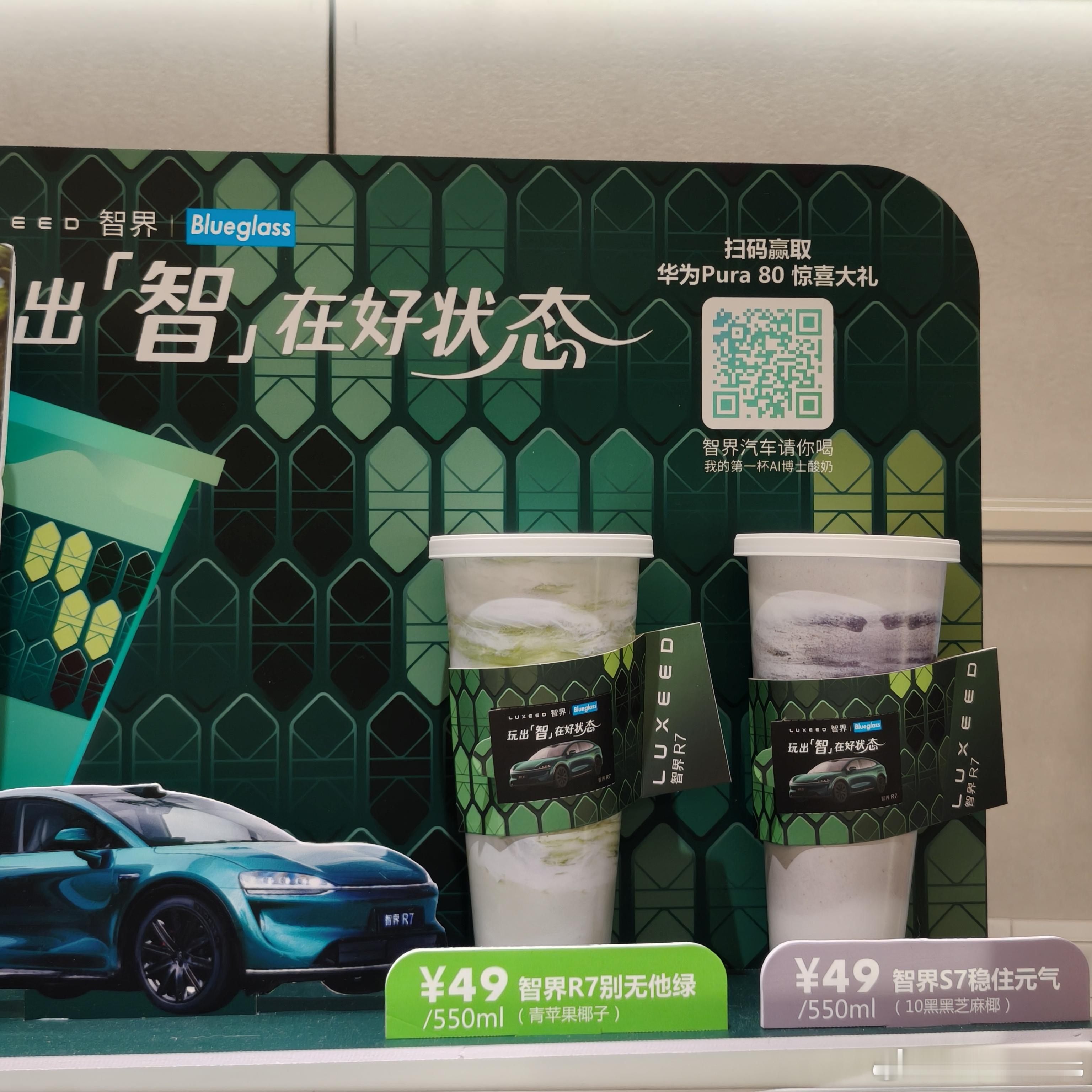 智界大有可玩智界跟Blueglass搞了一个联名活动，作为双车主必须尝尝，别无他