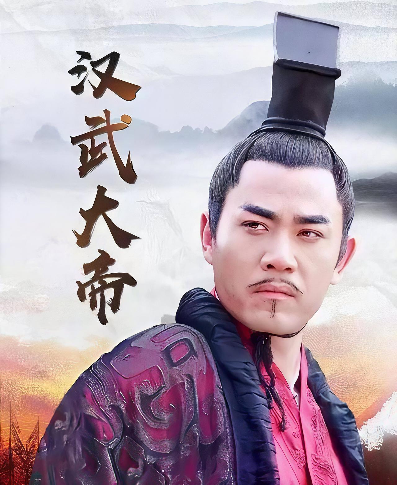 真要比起来，汉武帝算不得历史第一帝。
从开拓性来说，汉武帝比不上始皇帝。大一统，