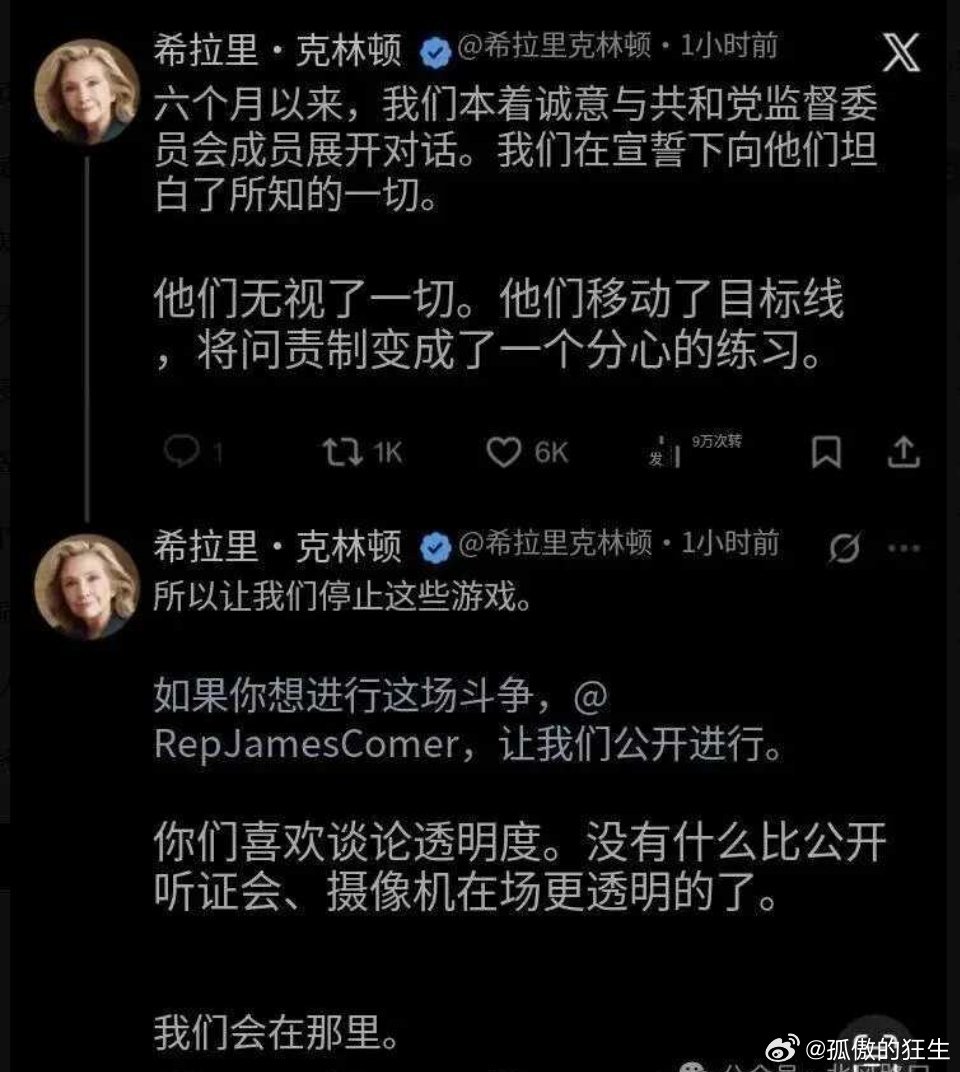 爱泼斯坦 希拉里要求直播并公开爱泼斯坦案听证会，让所有美国人，乃至更多人看到，共