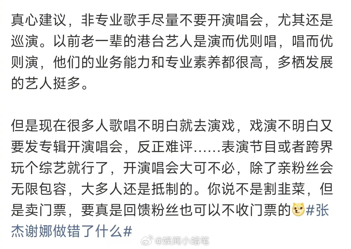 港台艺人的业务能力老一辈港台艺人的业务能力 张杰谢娜做错了什么，好奇哪些人会买单