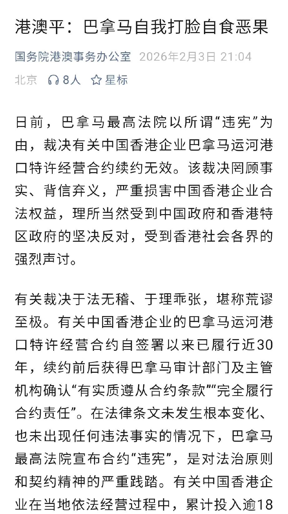 巴拿马这一仗不得不打！


眼下，巴拿马最高法院以违宪为由，判决中国香港企业的巴