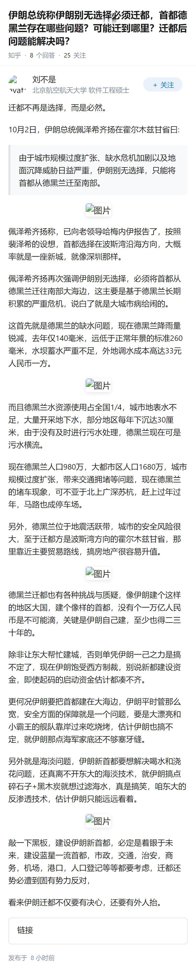 伊朗总统称伊朗别无选择必须迁都，首都德黑兰存在哪些问题？可能迁到哪里？迁都后问题