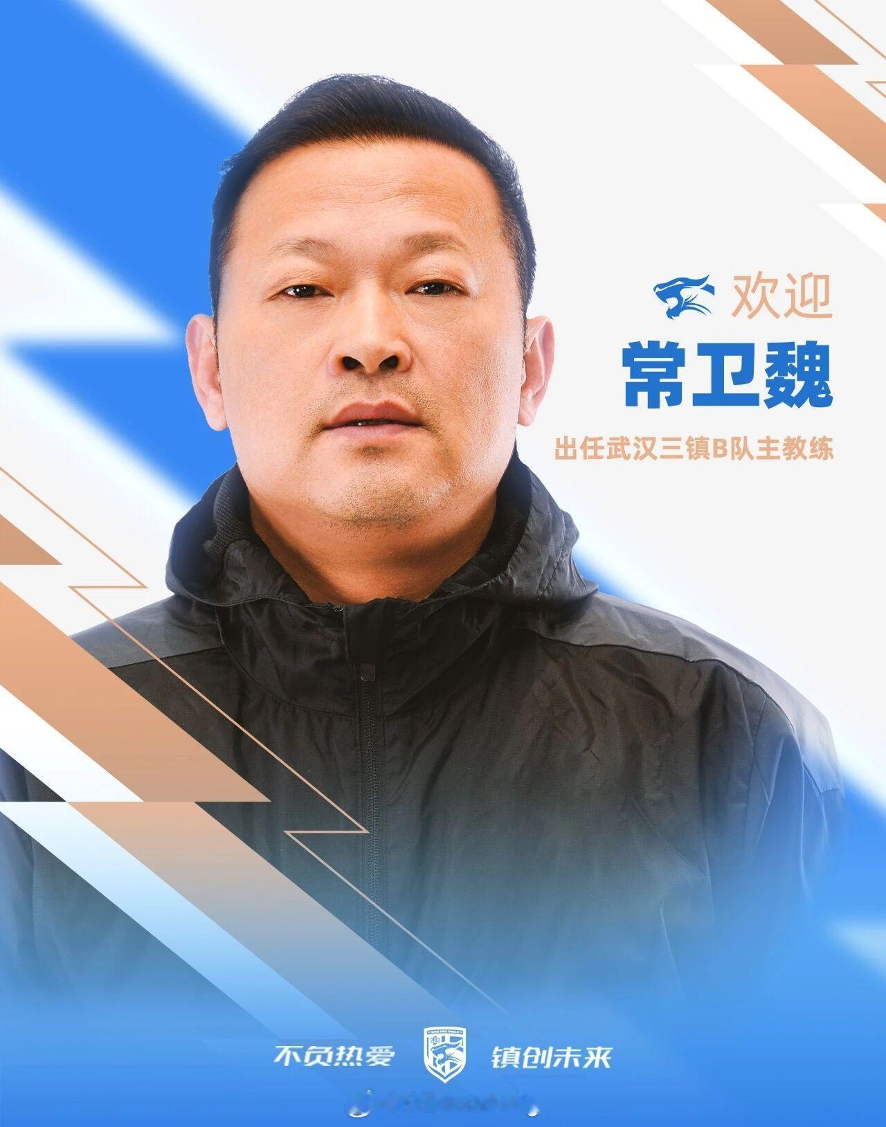 原广州队预备队主教练常卫魏执教武汉三镇b队常卫魏指导拥有丰富的执教履历以及青年球