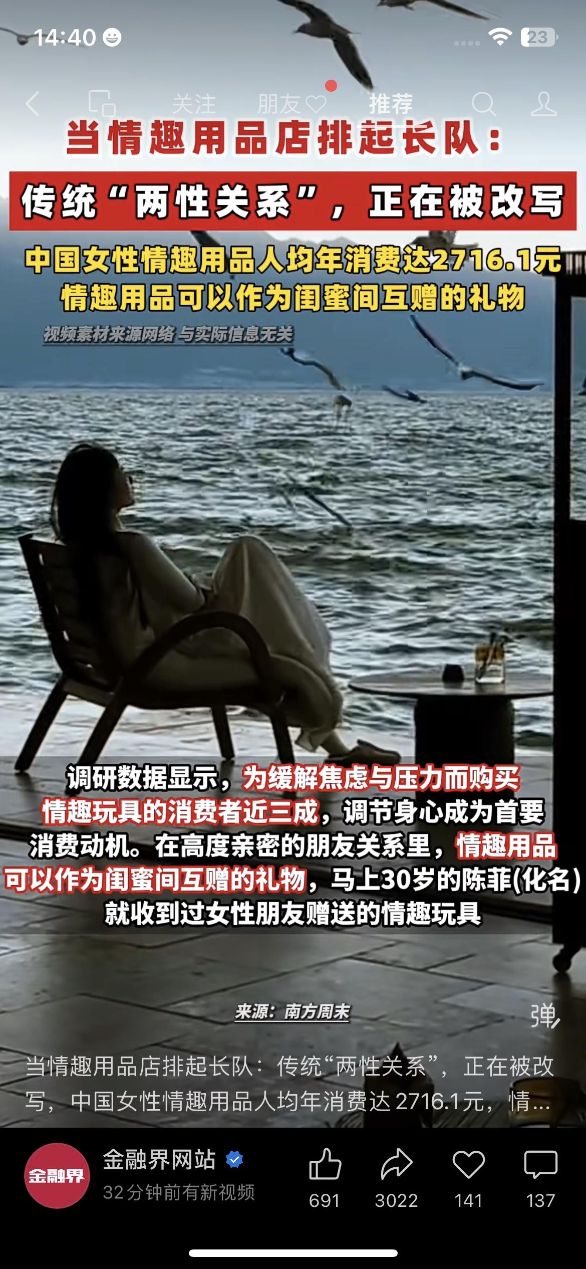 上海、深圳高端商场出现情趣用品店，不少人坦然选购，不再遮遮掩掩。
数据显示，中国