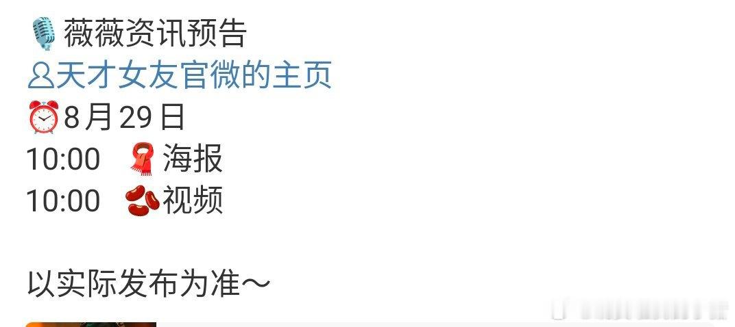 田曦薇胡一天天才女友有七夕物料，期待林知夏和江逾白💖💖 ​​​