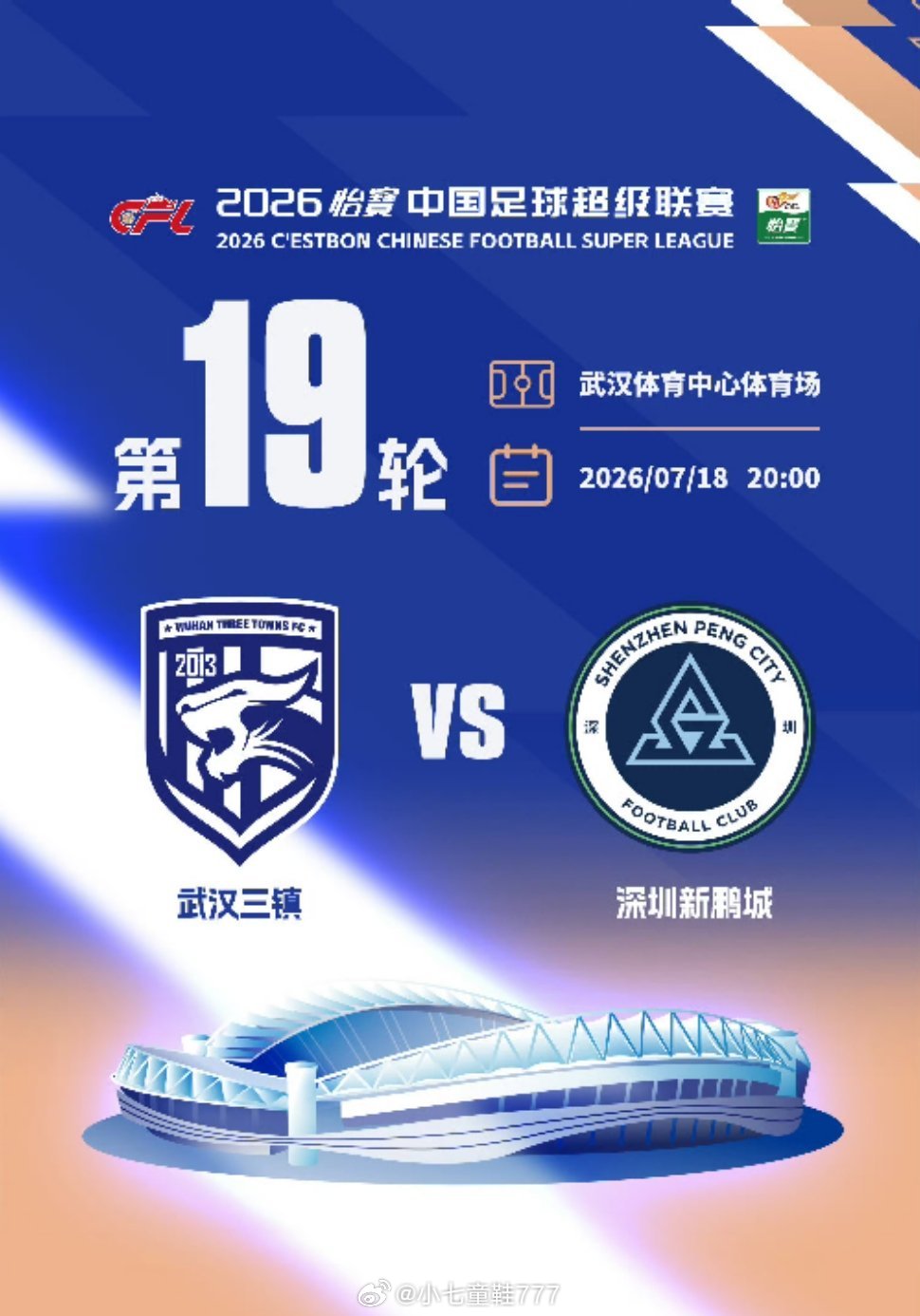 武汉三镇vs深圳新鹏城 裁判安排主裁判:杜健鑫(甘肃) 第一助理:关长亮(江苏)