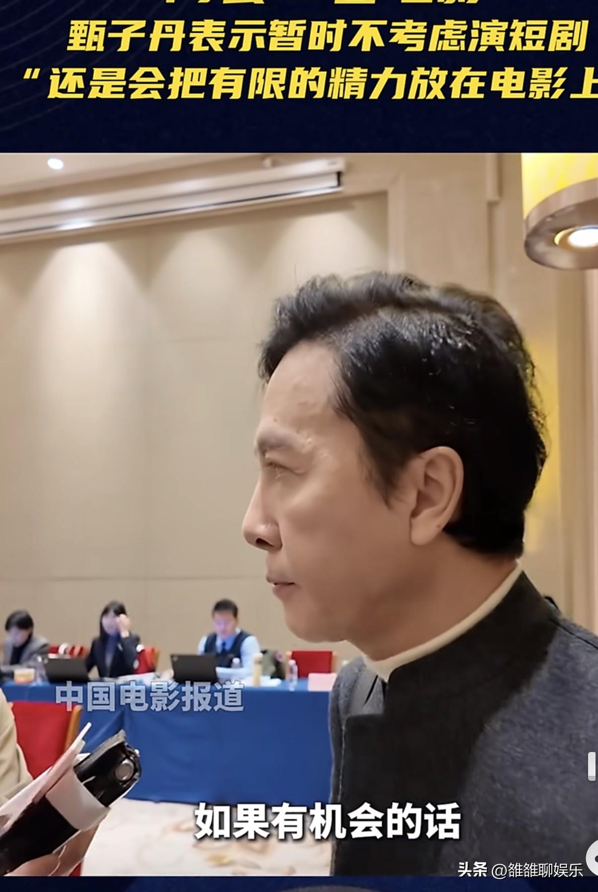 记者问甄子丹：现在短剧这么火，如果有机会的话，你会演短剧吗？

甄子丹说：

“