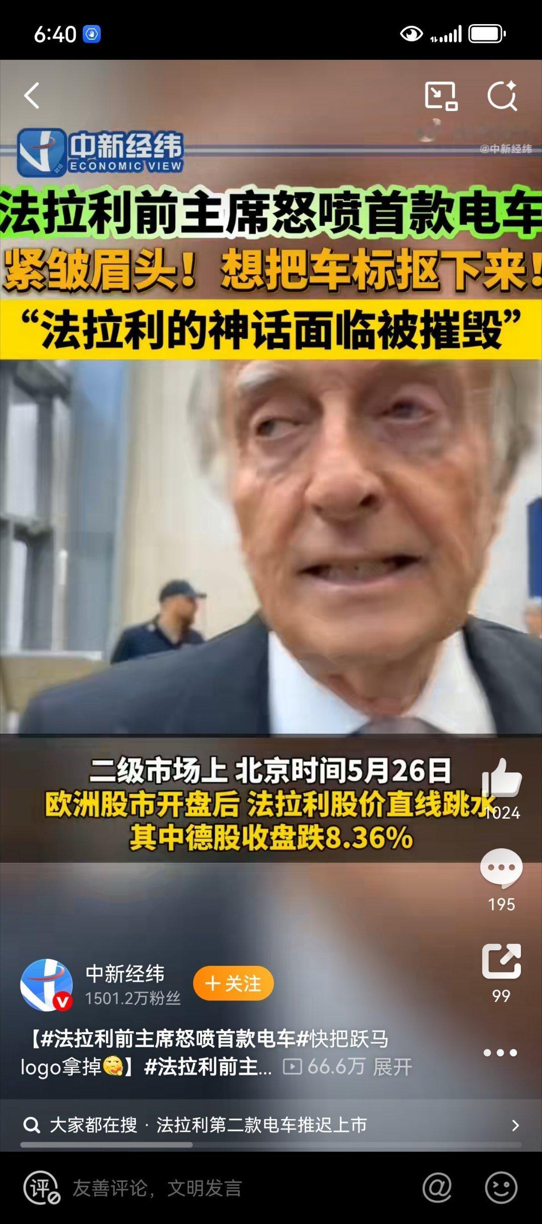法拉利前主席怒喷首款电车百度显示他79岁，我以为90+呢，外国人确实更显老。看完