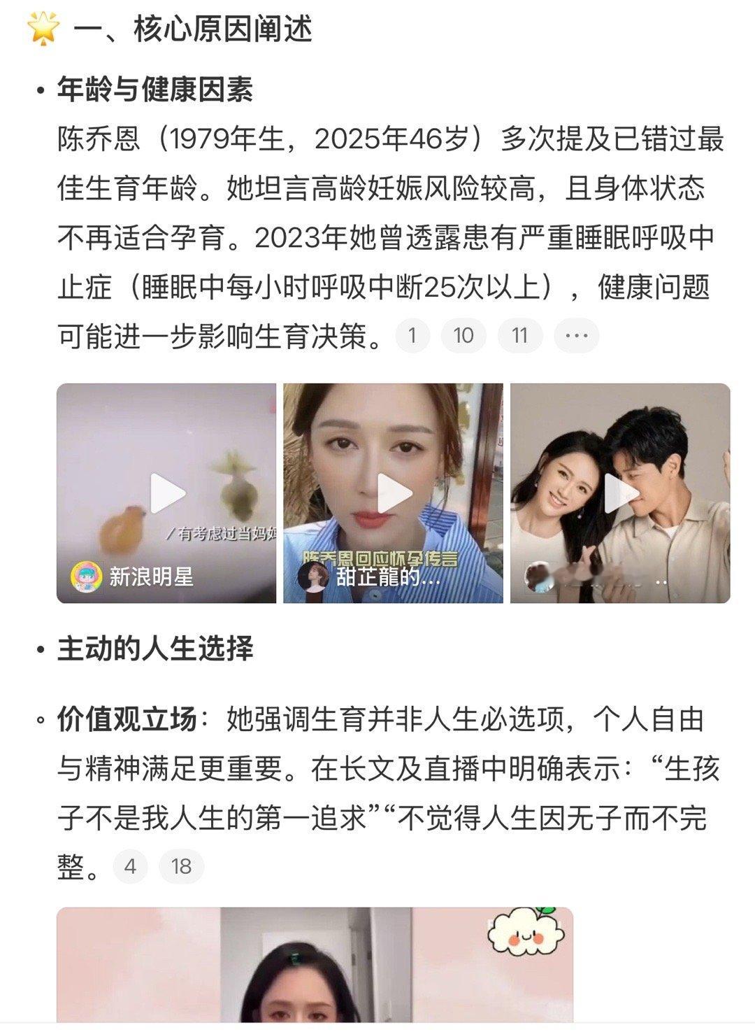 陈乔恩谈不生孩子原因虽然生不了，但是我被网暴了，555555555 ​​​
