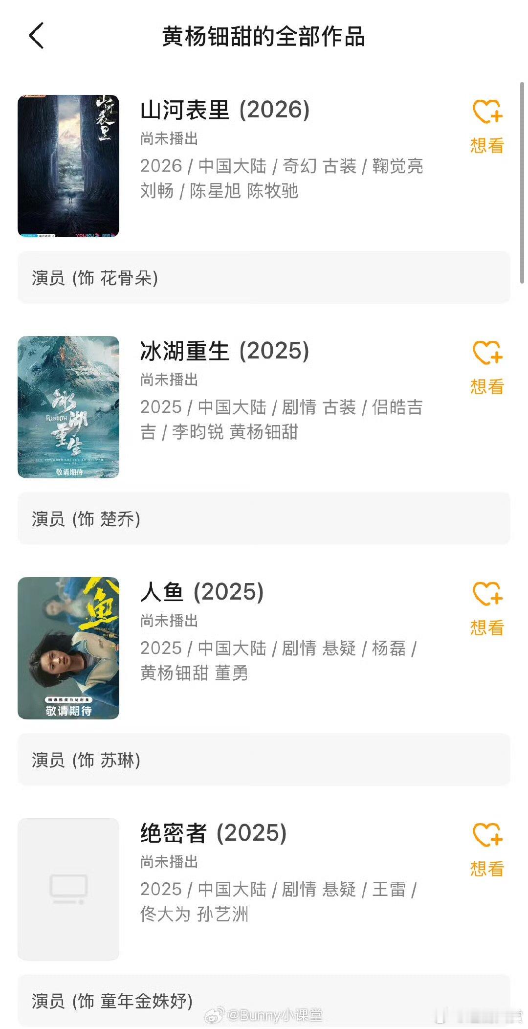 黄杨钿甜的待播剧 冰湖重生还能播出吗 黄杨钿甜的待播剧，我们冰湖重生还能播出吗 