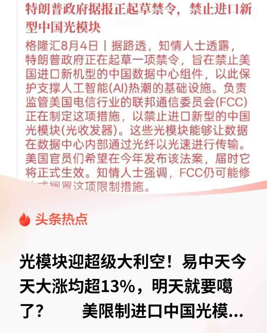 光模块，光站在那里吗？能不能硬气一点的？光模块行情
