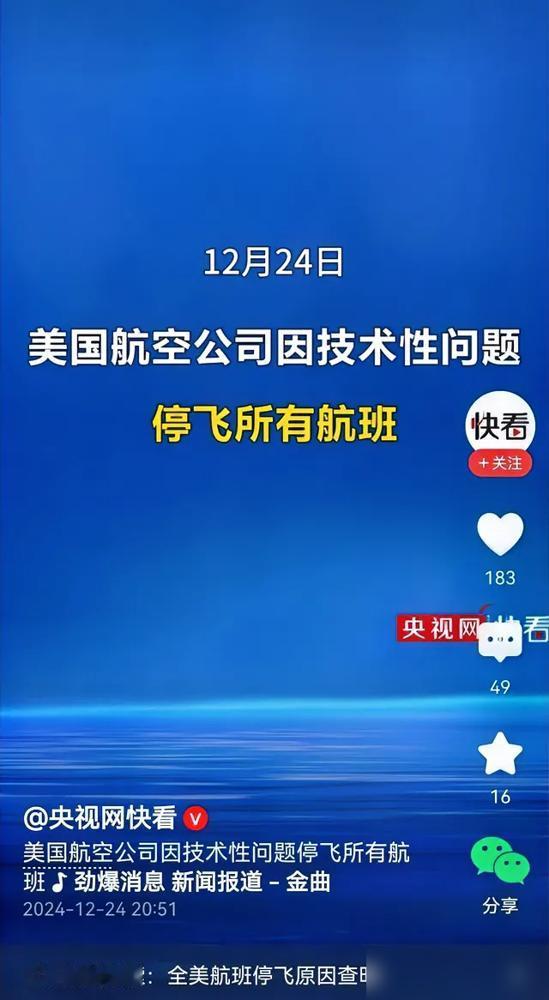 12月24日，美国航空因技术原因停飞所有航班后，接连发生2起重大事故！

12月