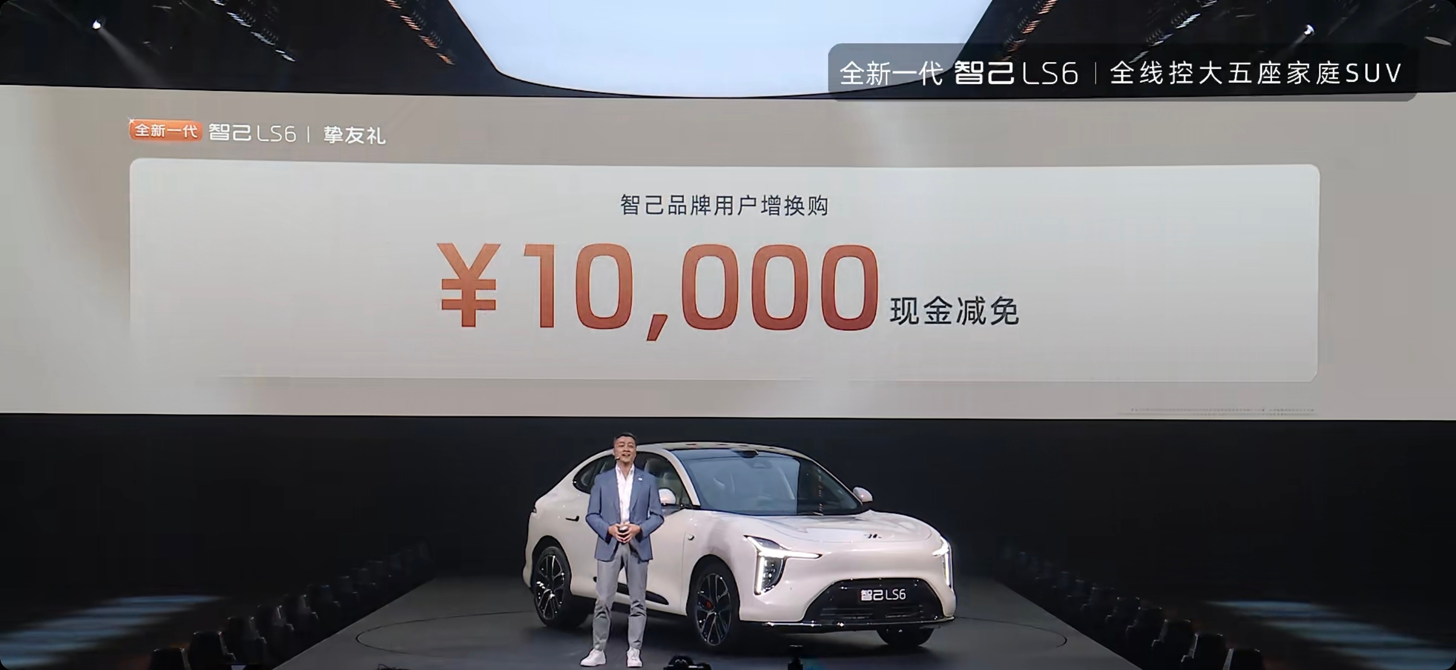 今天（9月23日）全新一代智己LS6正式上市，起步价直接干到了19.79万元起！