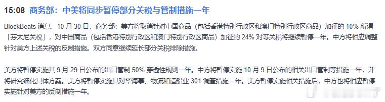 突发！中美宣布暂停部分关税和管制一年，贸易战正式降温🔥 全球市场瞬间嗨了！老美