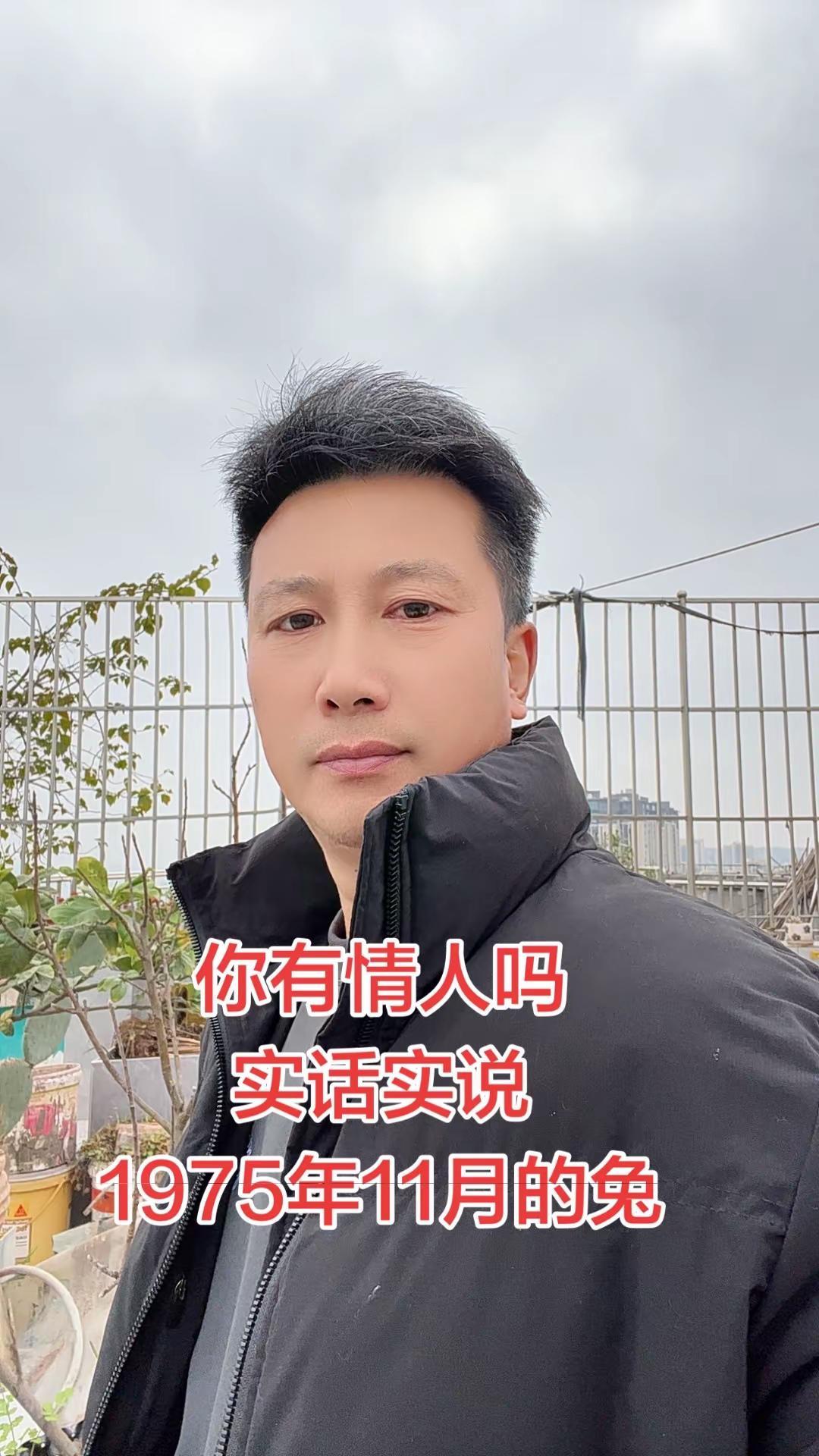 你有情人吗实话实说1975年11月的兔