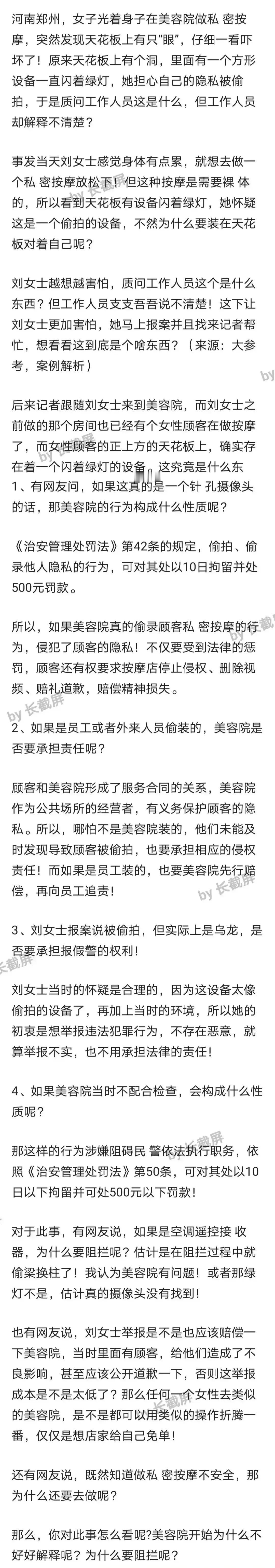 河南郑州，女子光着身子在美容院做私 密按摩，突然发现天花板上有只“眼”，仔细一看