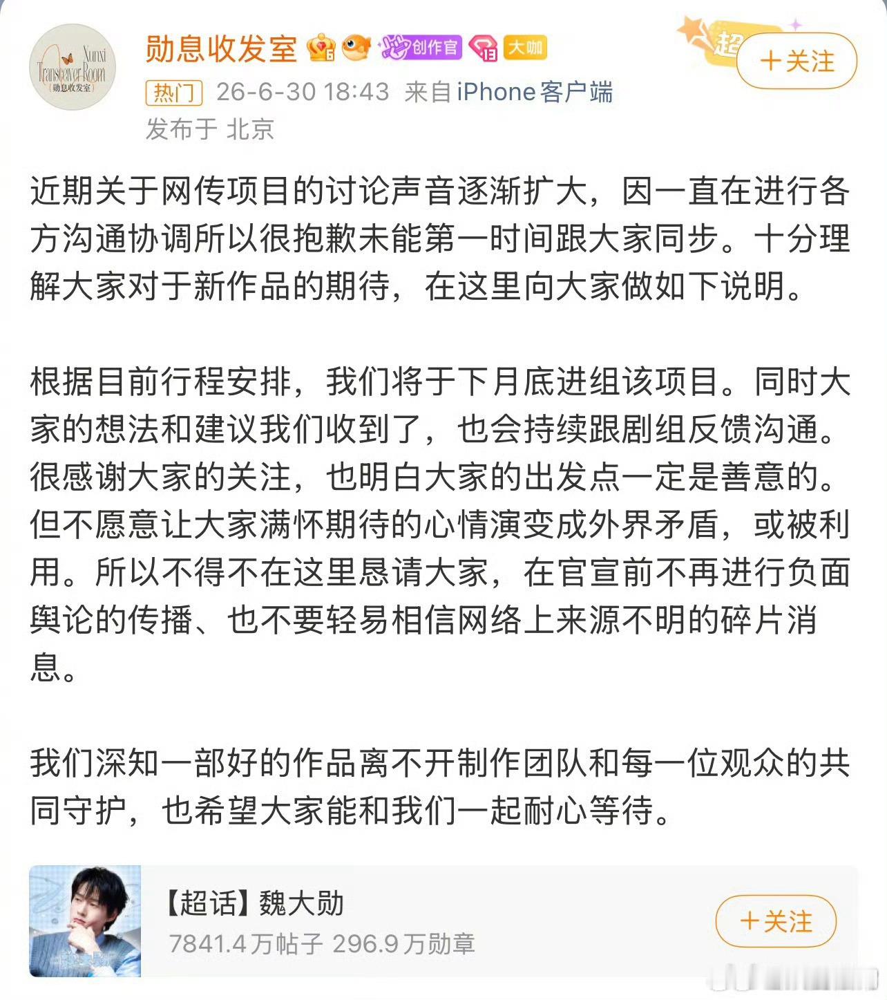 魏大勋团队回应关于《青风吹又生》（赢家）项目，表示将于下月底进组 