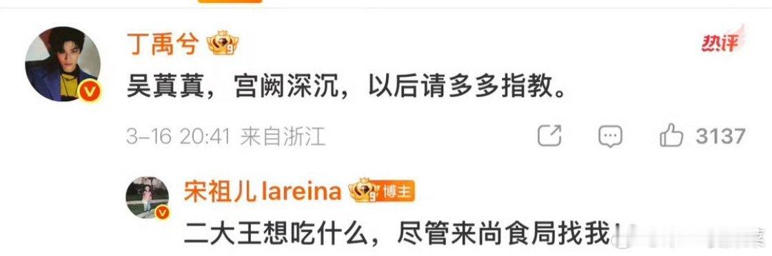 宋祖儿回复丁禹兮 司宫令刚开机，丁禹兮宋祖儿两位主演就已经开始互动营业了 