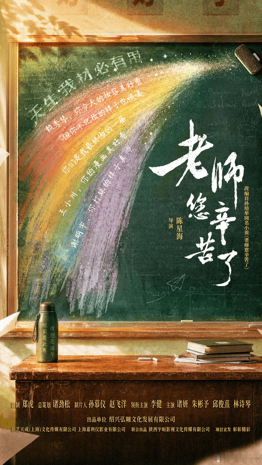 电影《老师您辛苦了》定档9.7，李健主演。 
