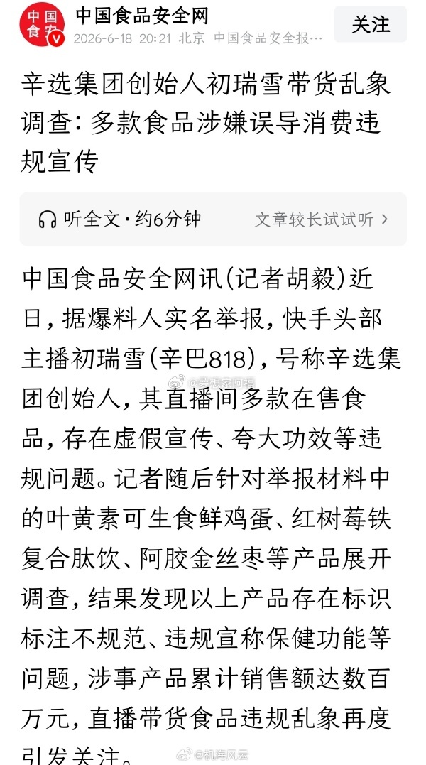 “中国食品安全网”点名批评“辛巴”老婆“初瑞雪”带货乱象:多款食品涉嫌误导消费者