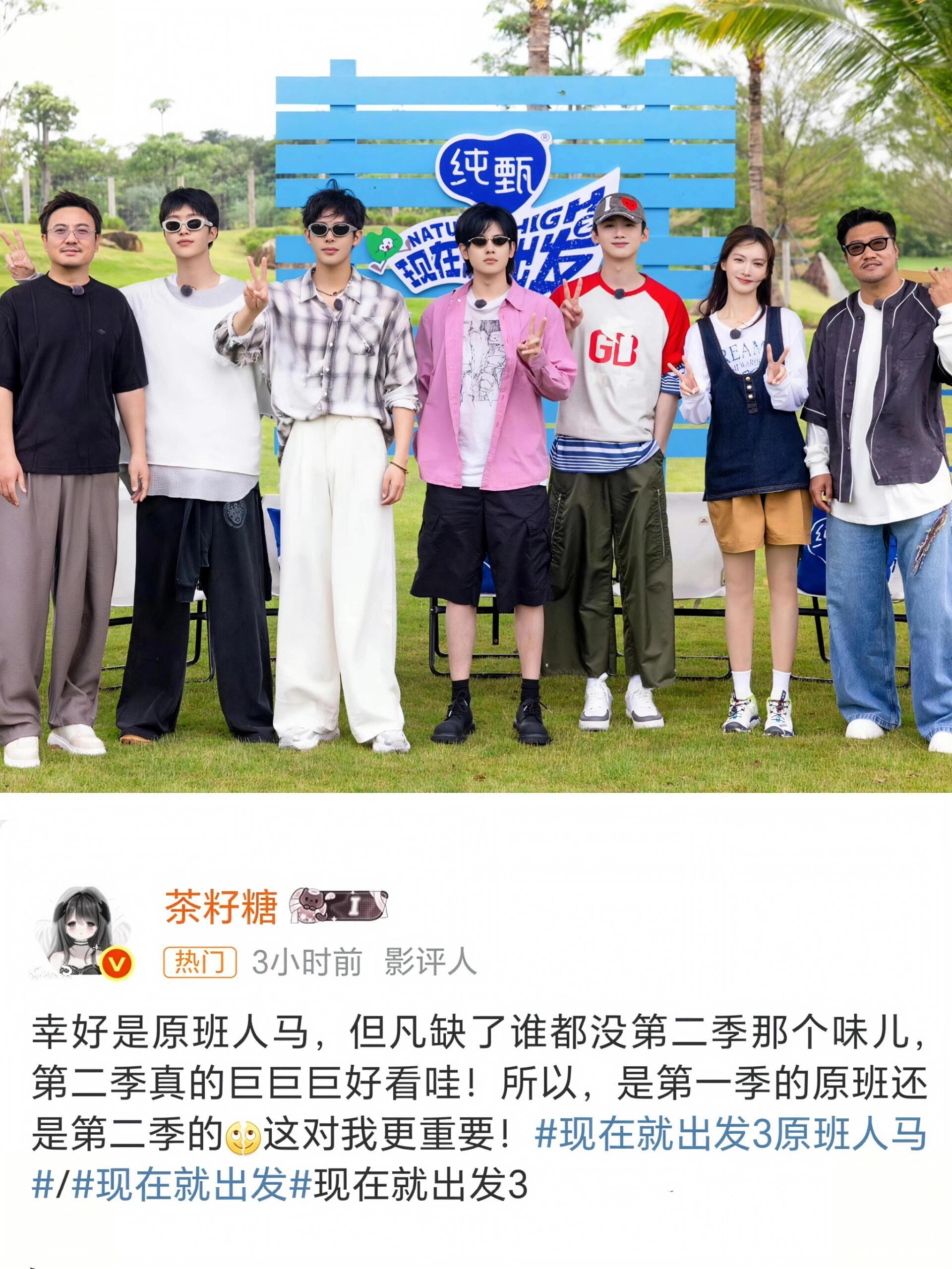 《现在就出发3》原班人马确认回归完整阵容：沈腾、白敬亭、金晨、贾冰、胡先煦、宋亚