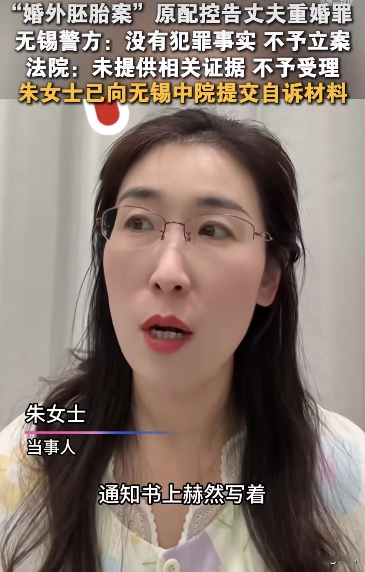 9月3日，朱女士就重婚罪不予受理的裁定，向无锡中院提交了上诉申请。

她8月3日