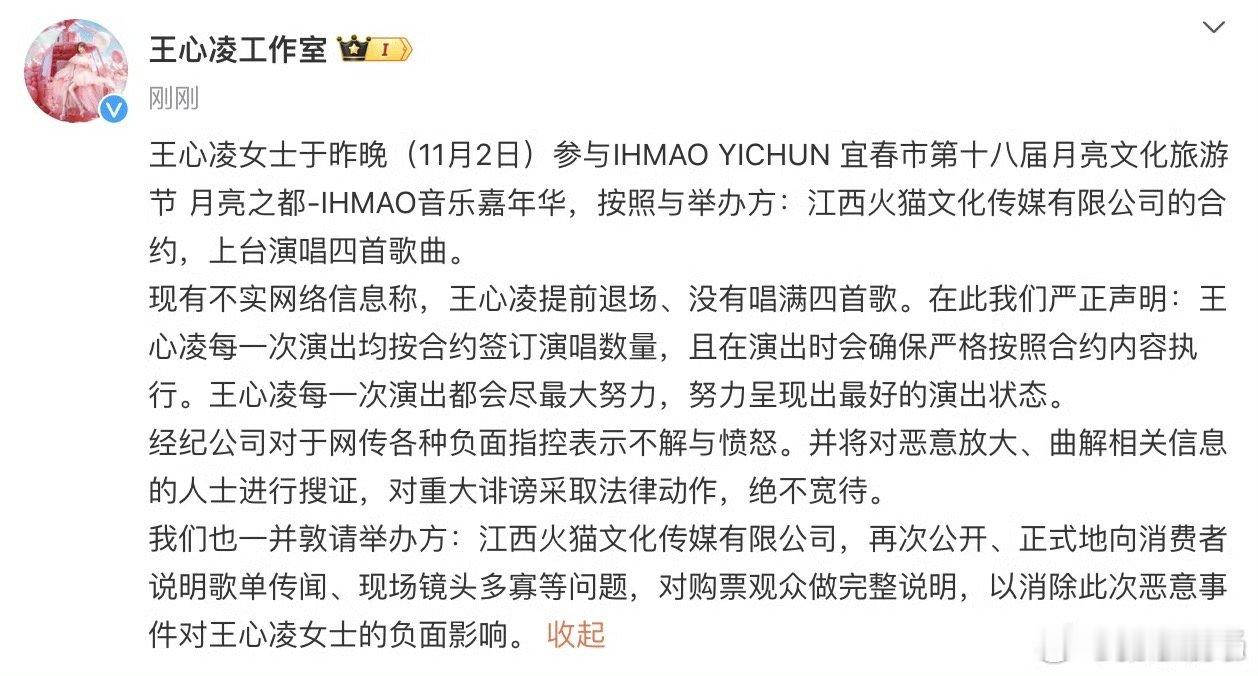#王心凌方称已按要求唱满四首歌#音乐节而已，主要是主办方的锅吧，但也不能全是她唱