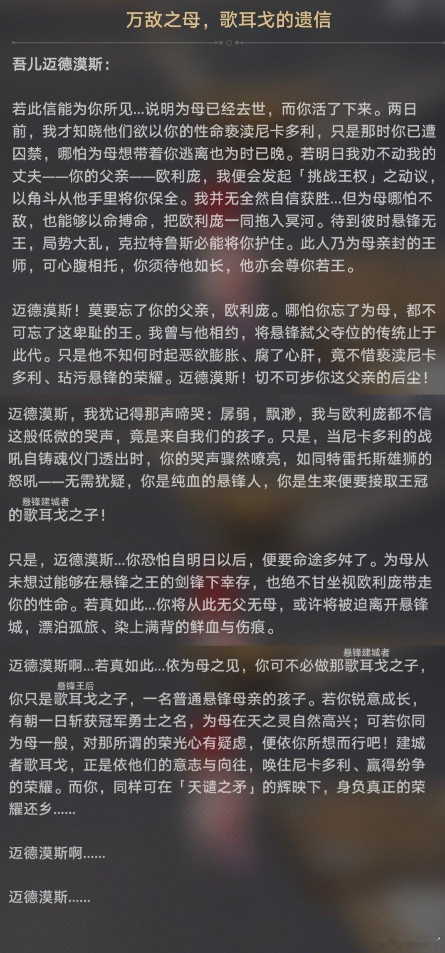 星穹铁道万敌崩坏星穹铁道 大家看歌耳戈（万敌妈妈）给他留的信了吗？“妈妈不希望你