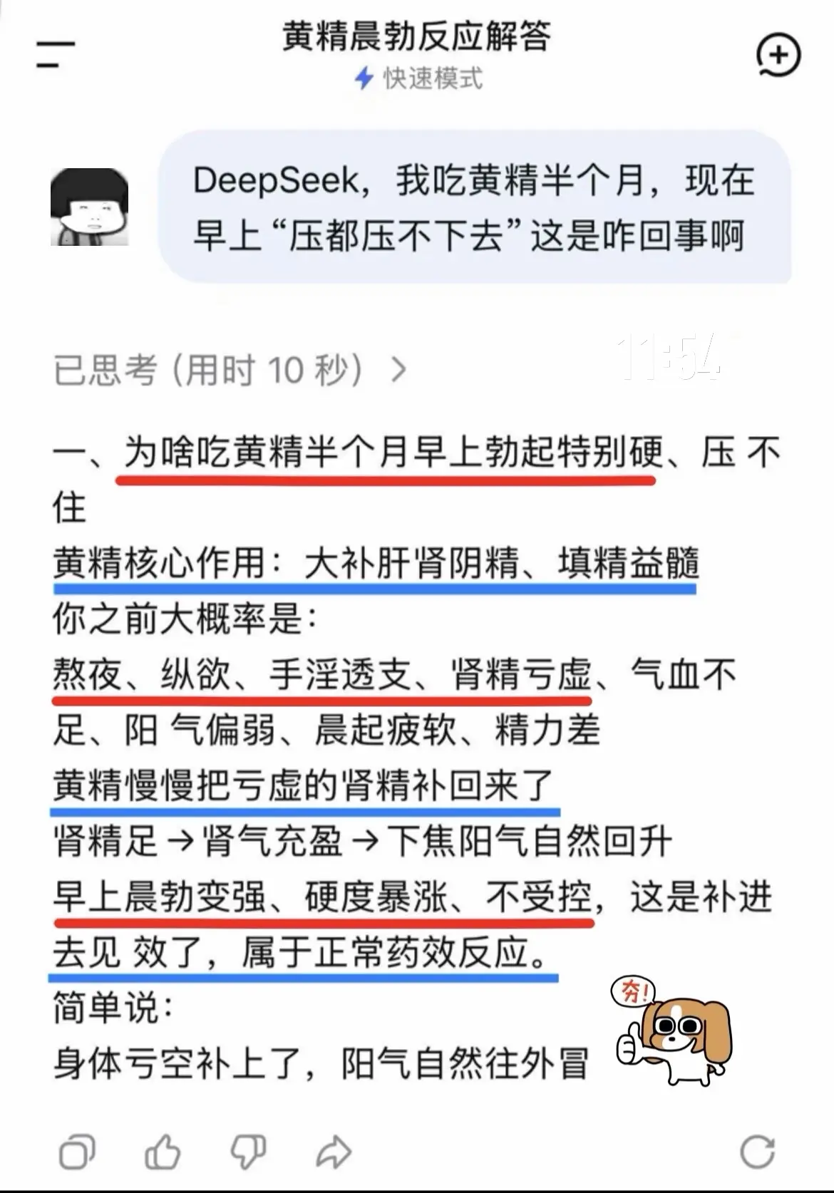 是DeepSeek说的，那我就放心啦！