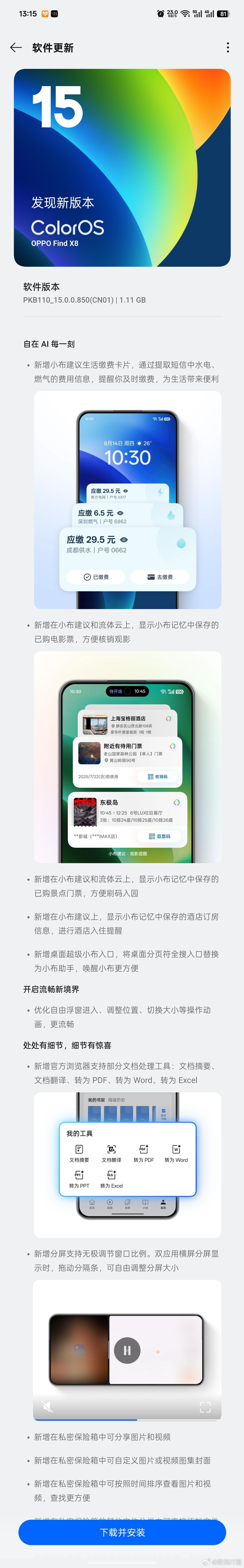 ColorOS 15口碑好不是没有原因的，更新说明都这么一目了然，甚至还有视频解