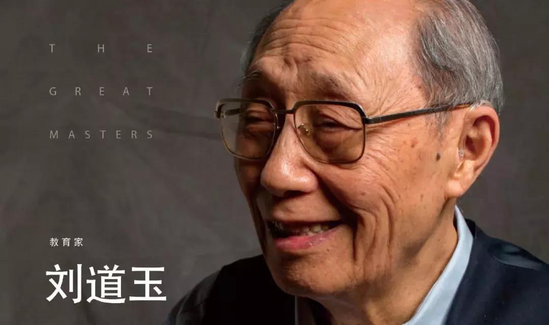 痛别“永远的校长”刘道玉：他以一生，破了中国教育的“旧局”
 
在中国的教育故事