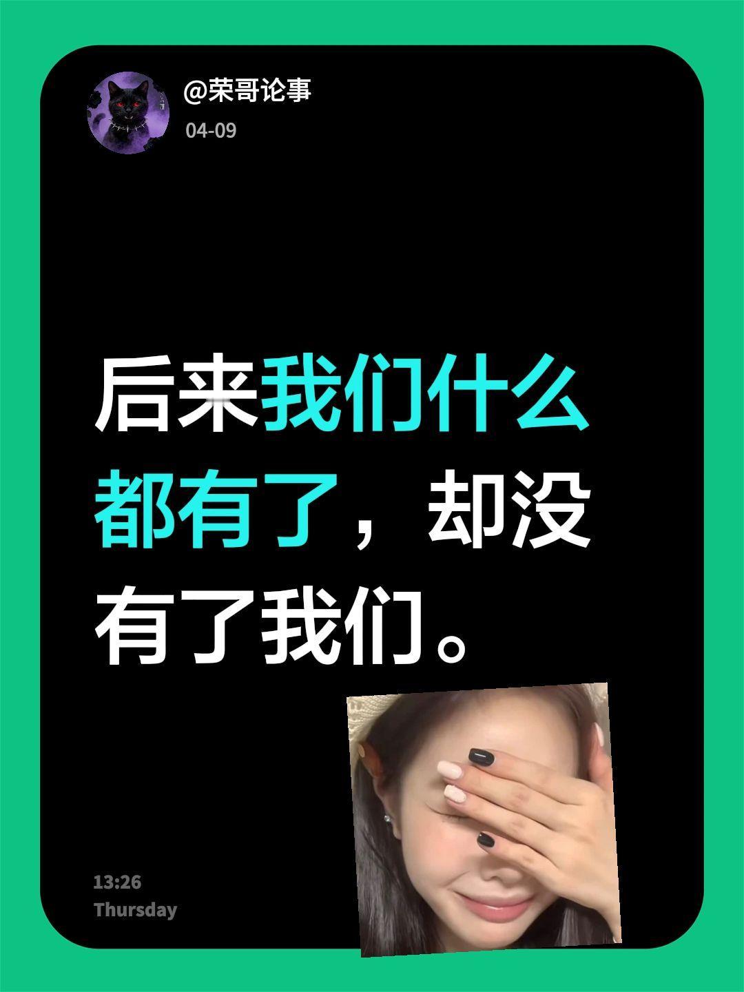 后来我们什么都有了，却没有了我们。