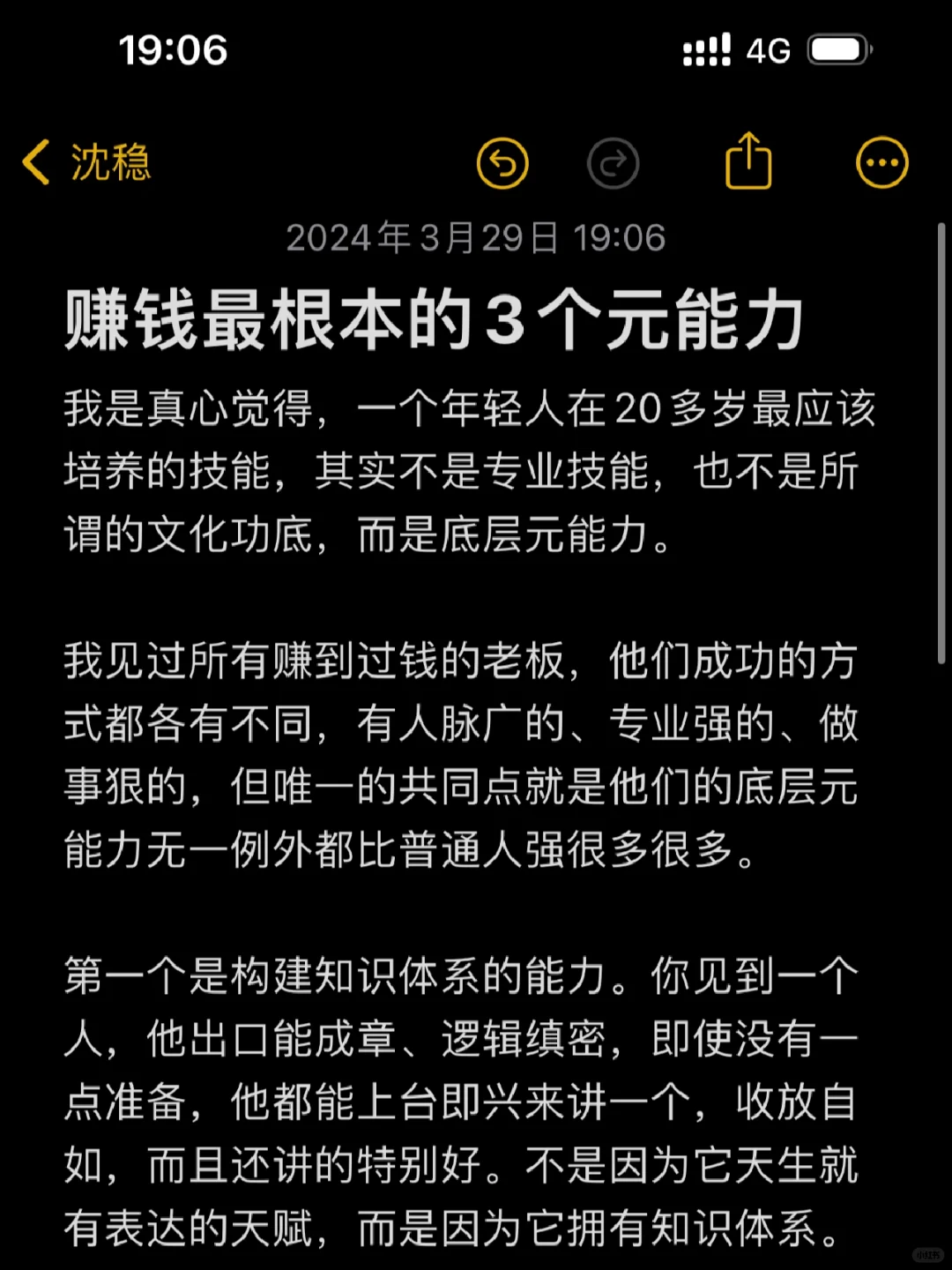 离赚钱最近的3个元能力｜富人的核心