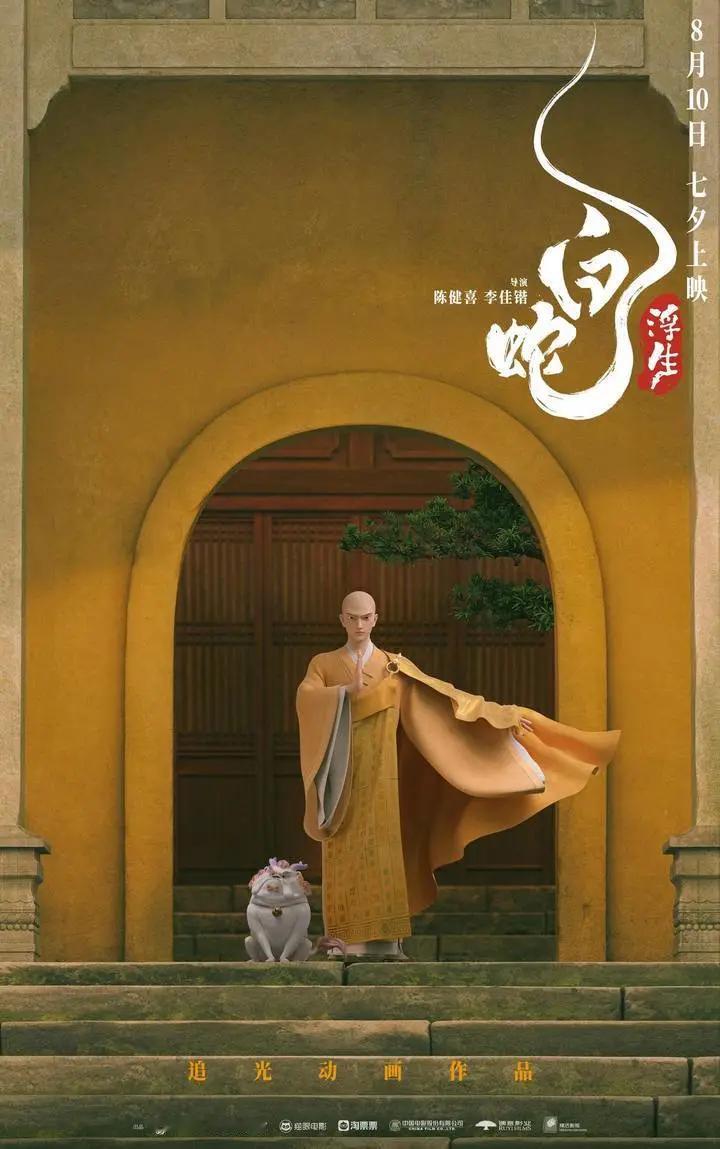 动画电影《白蛇：浮生》还原临安市井风貌，沉浸式体验国风宋韵 ​​​