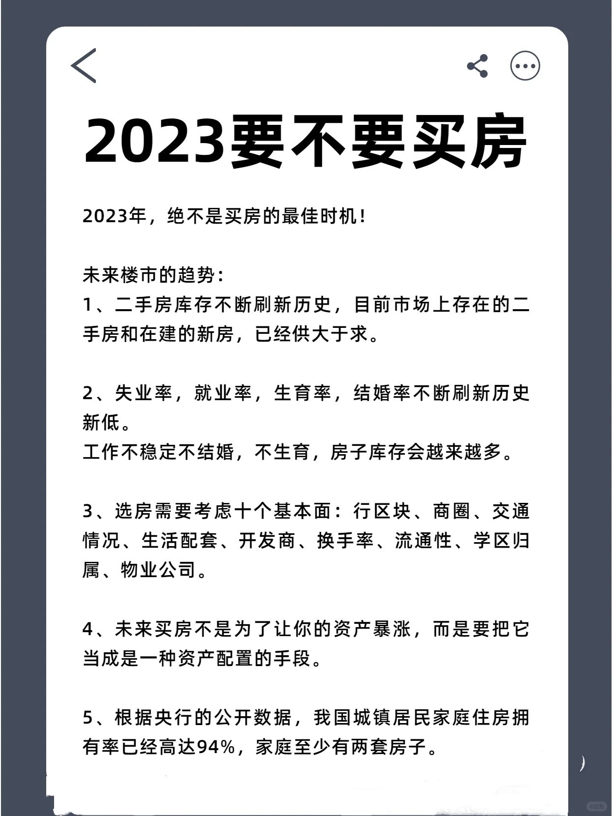 2023，绝不是买房的最佳时机！