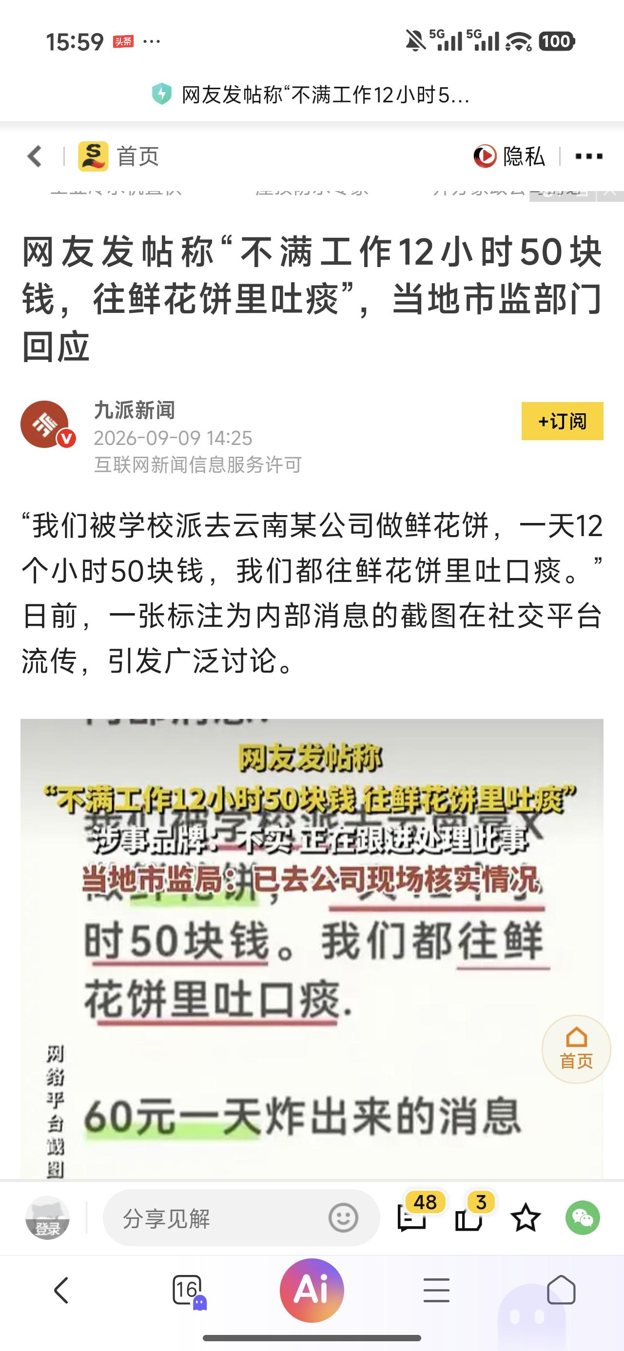 这件事的真假目前不好判断。

根据报道出来的消息，我的看法是:工资低确实是老板的