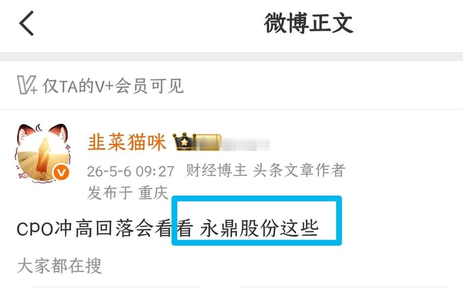 猫咪只马前pao。永鼎股份 sh600105[股票]微博群里都有内容～👇 