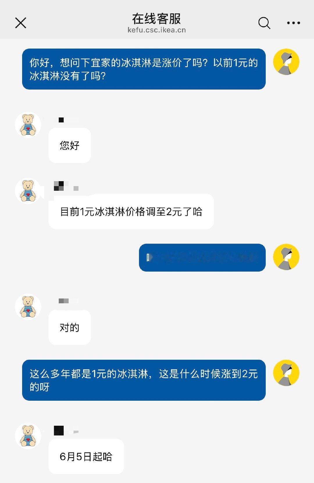 【宜家1元冰淇淋没了，宜家回应1元冰淇淋涨价】近日，有网友发现宜家的1元冰淇淋疑