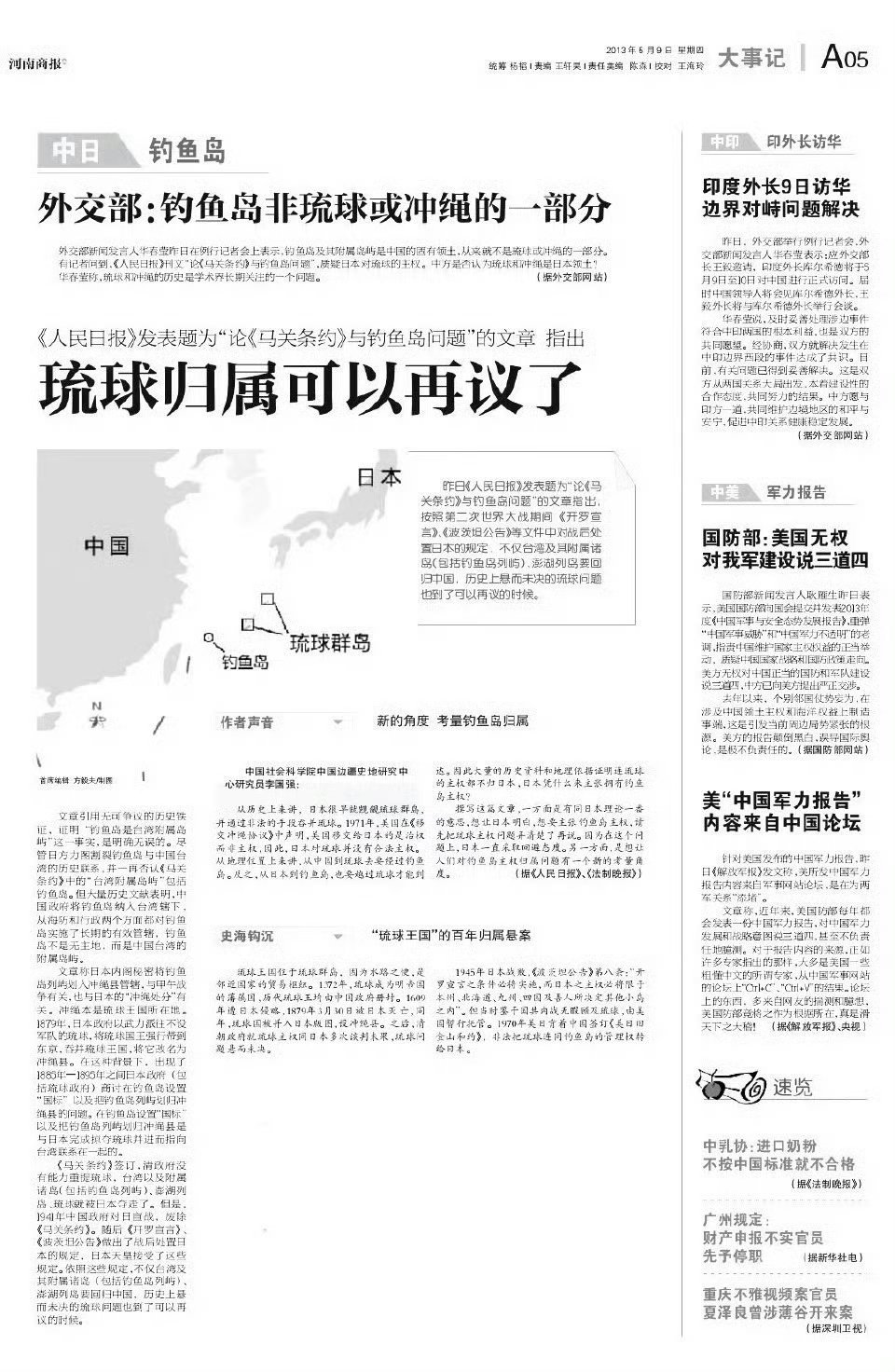 时隔十年，终于重提琉球了…