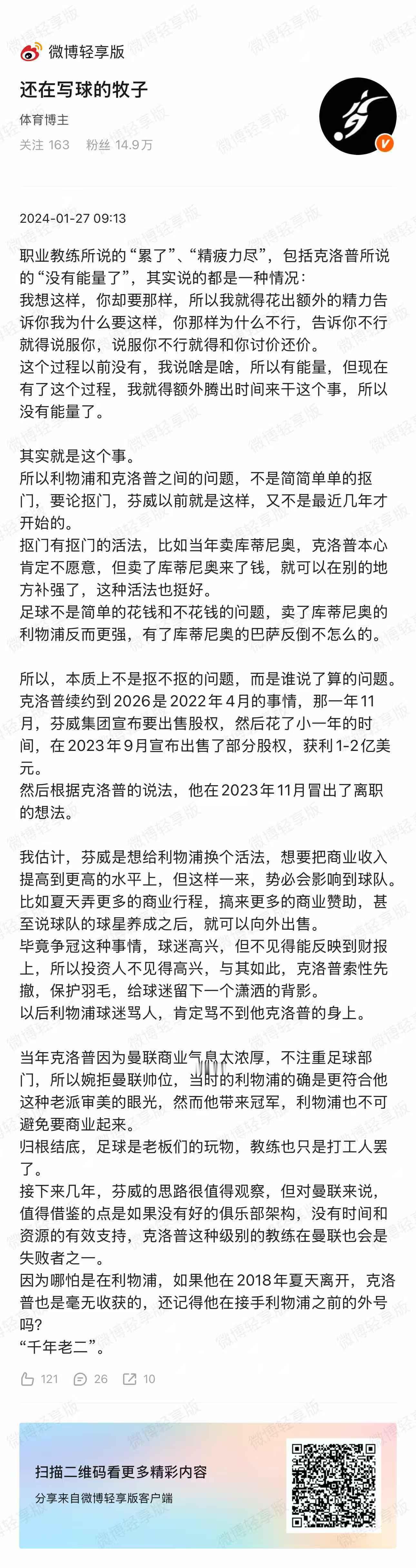 从这个夏天“四亿妄为”，到如今被各路对手肆意妄为，利物浦用短短几个月的时间，就说