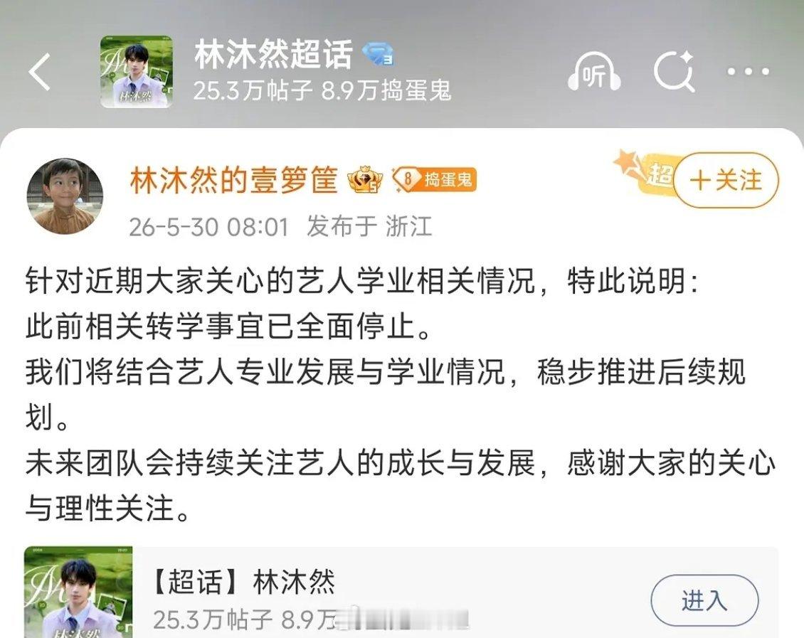 应该发的是停止演艺事业通知吧？因为要回家照顾祖父母了降本增孝中林沐然转学全面停止