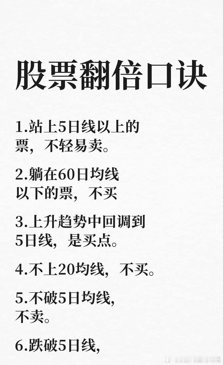 陈小群 徐翔  章盟主  股票翻倍口诀： 