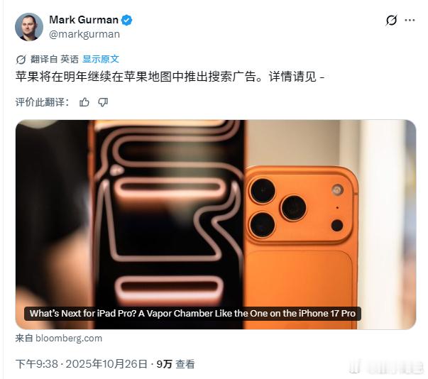 苹果也要学百度搞广告了？[哆啦A梦吃惊]根据苹果爆料大神 Mark Gurman