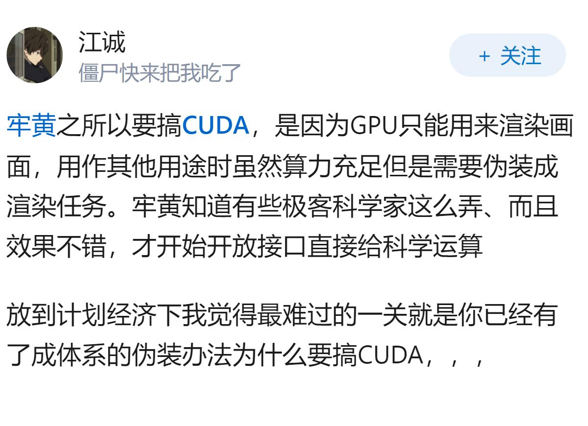 计划经济可以计划出 CUDA 吗？