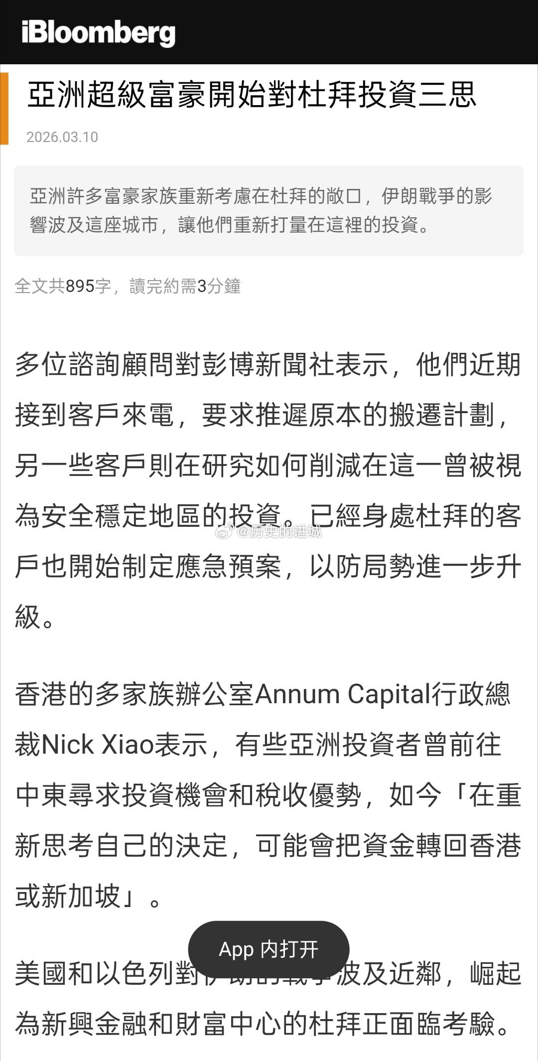 伊朗提出停火条件美国和以色列对伊朗的战争波及周边国家，崛起为新兴金融和财富中心的