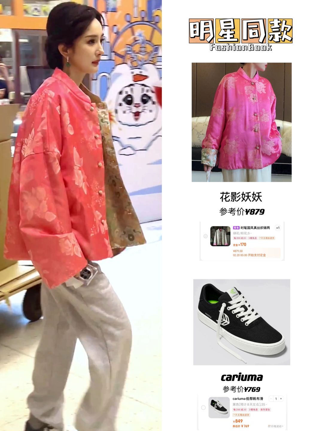 杨幂春晚后台又穿了一件新中式外套，真好看!