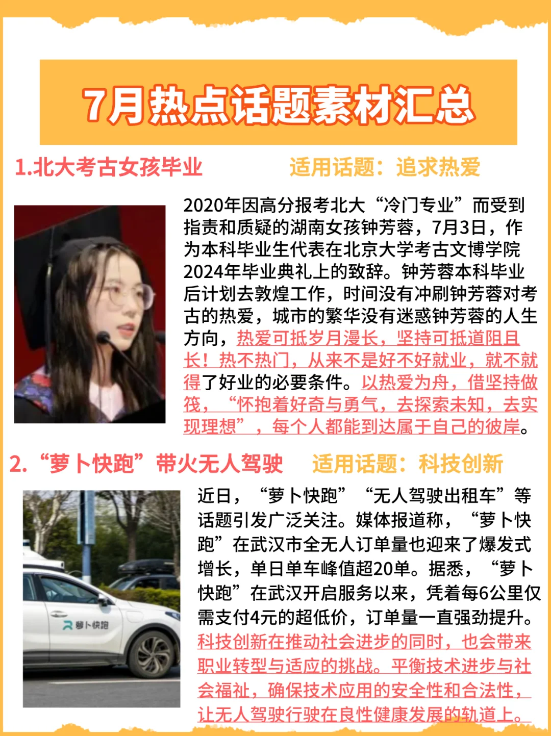 7月热点时事话题汇总🔥速记