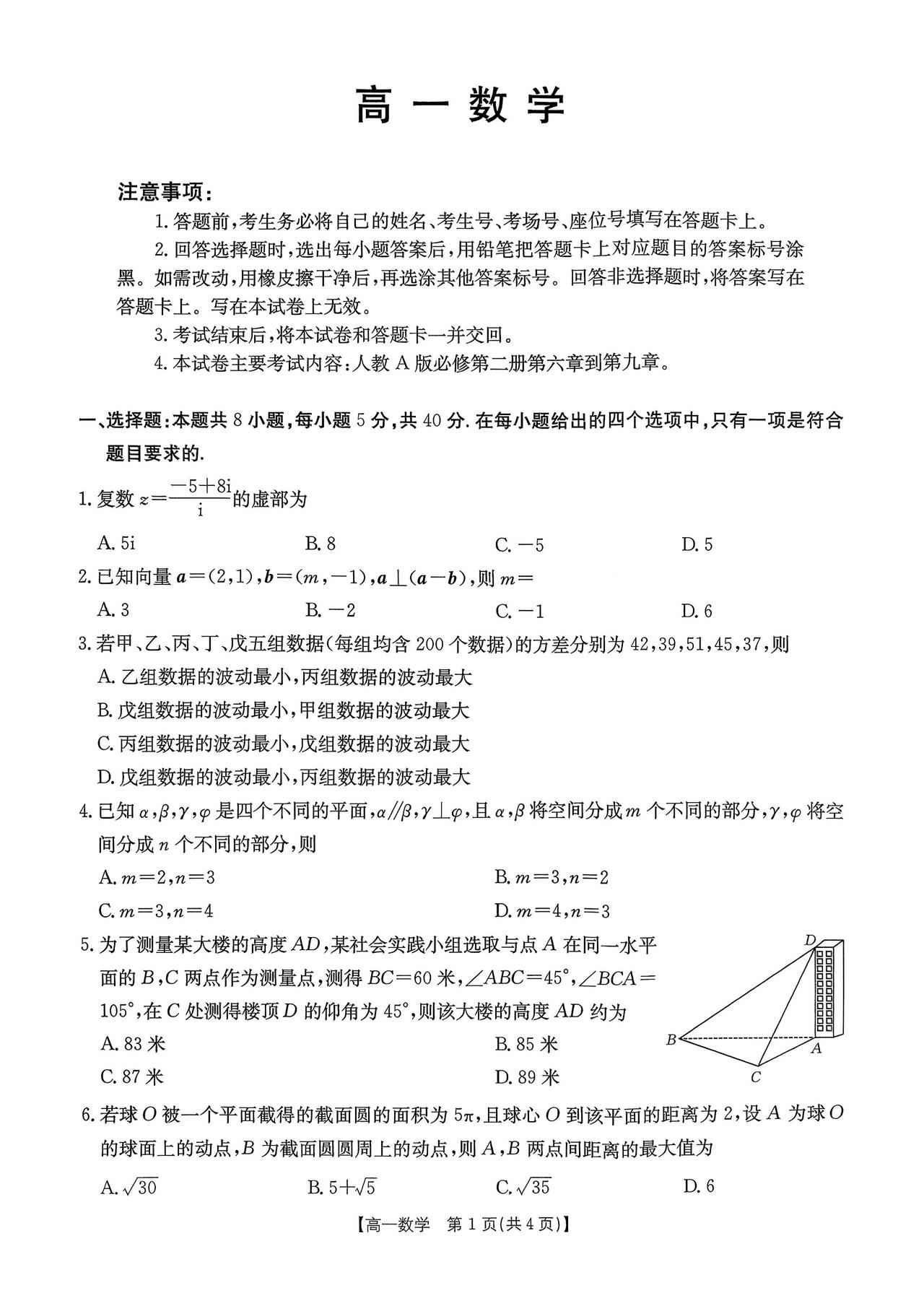 河北省沧州市2026年上学期高一7月期末考试数学试题及答案